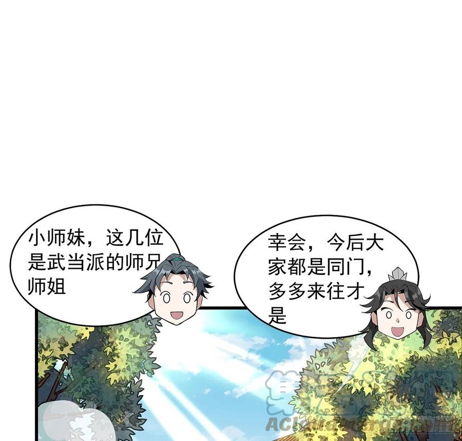 《地球第一剑》36话 师傅也有锅 第28页