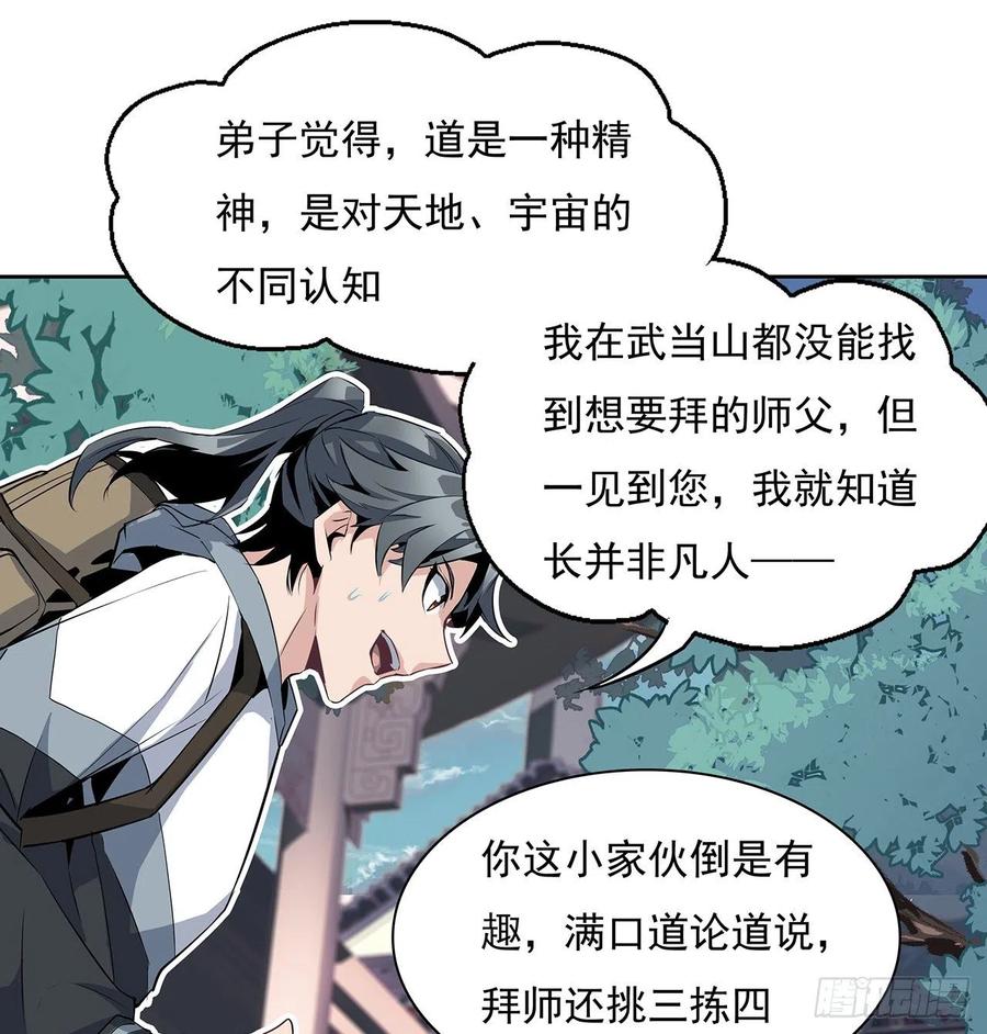 《地球第一剑》1话 重生拜师 第69页