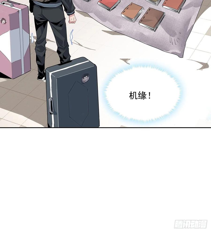 《地球第一剑》1话 重生拜师 第63页