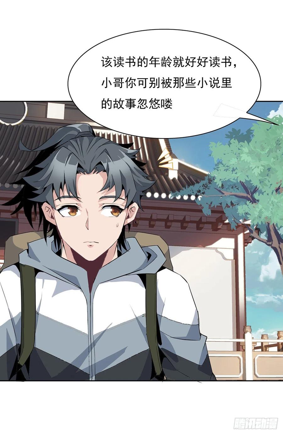 《地球第一剑》1话 重生拜师 第57页