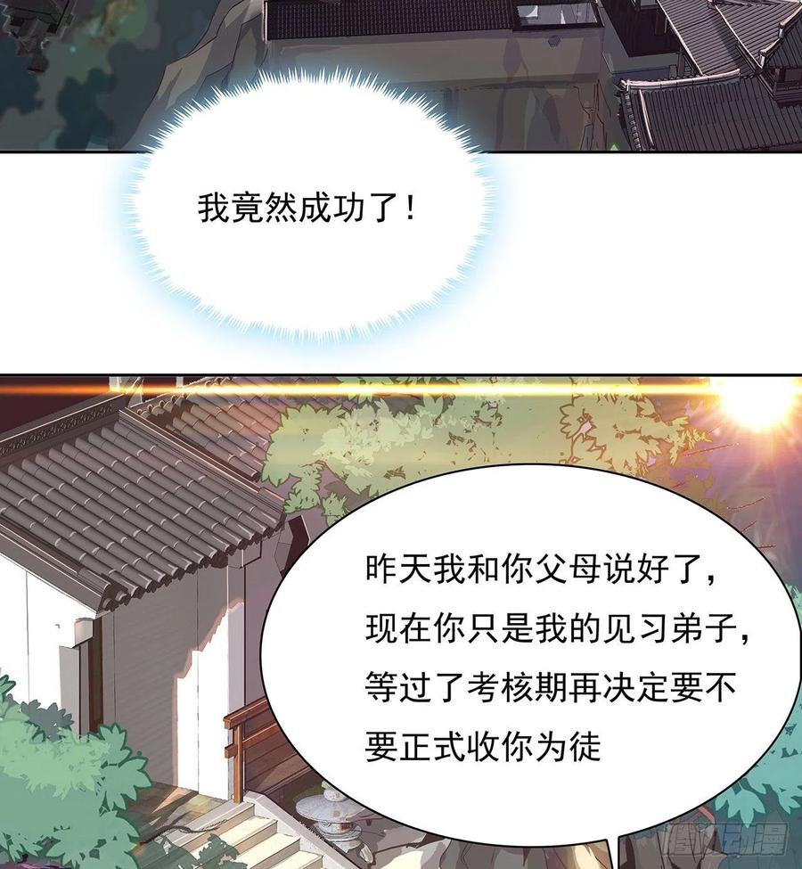《地球第一剑》1话 重生拜师 第86页