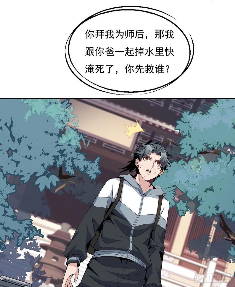 《地球第一剑》1话 重生拜师 第77页