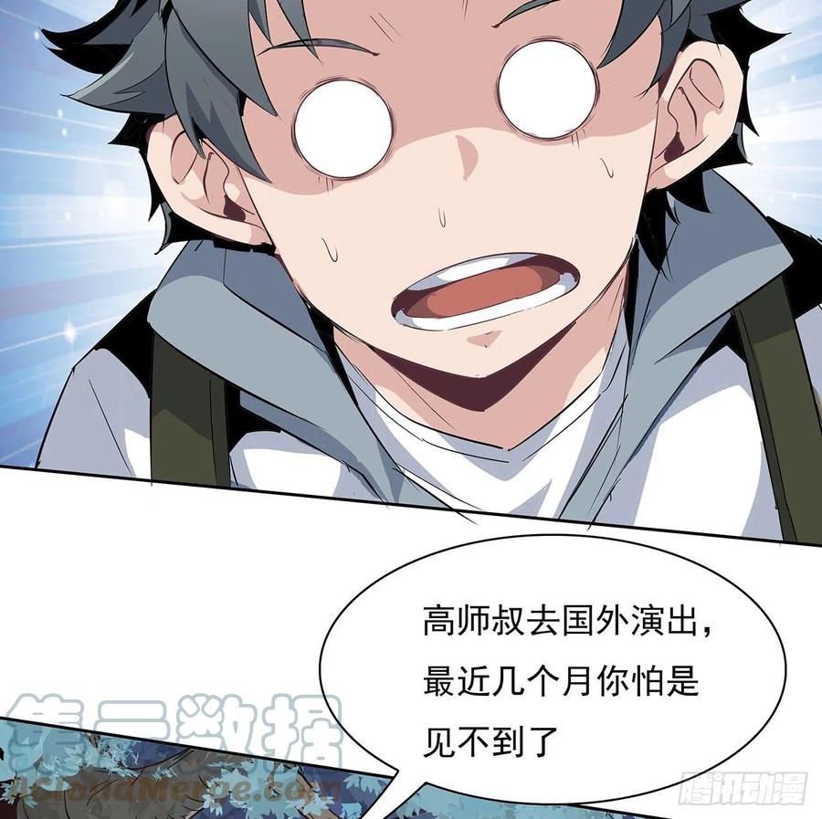 《地球第一剑》1话 重生拜师 第52页