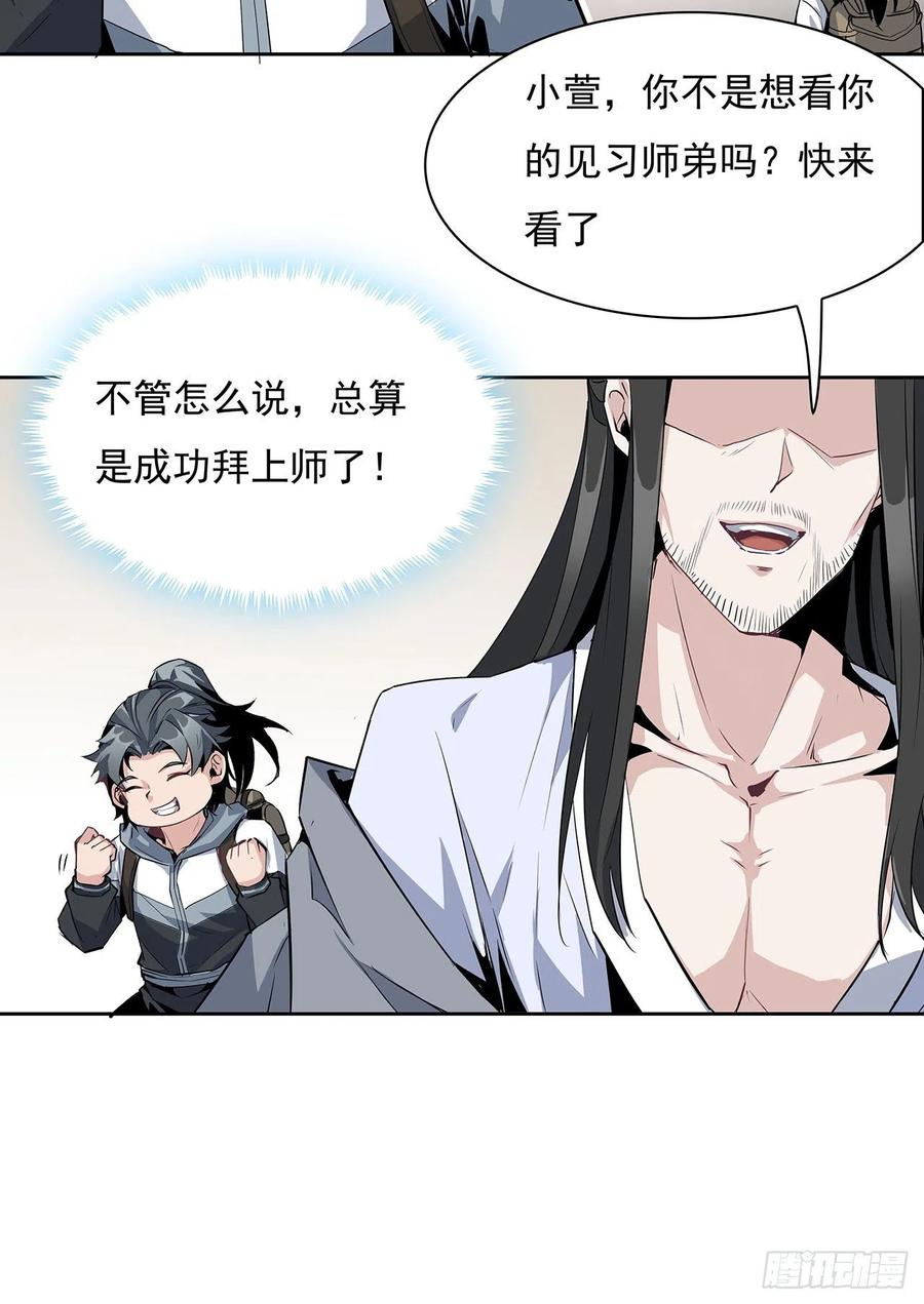 《地球第一剑》1话 重生拜师 第89页