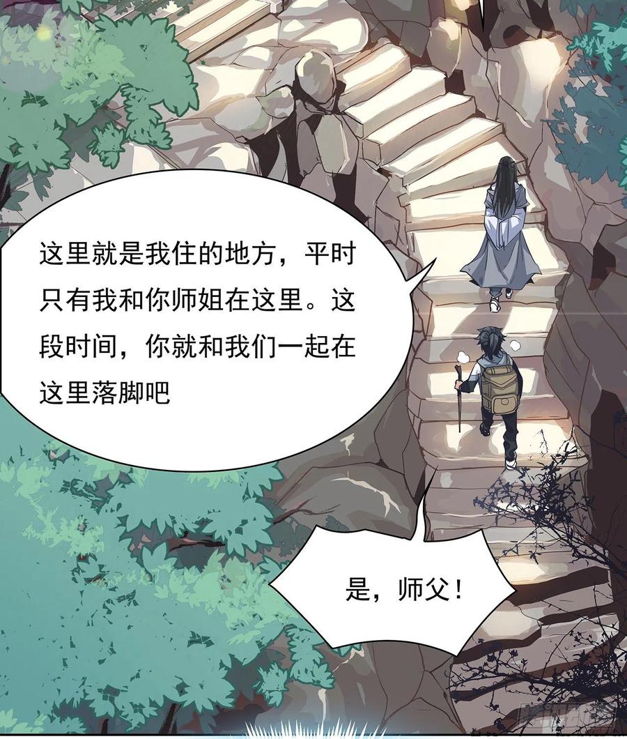 《地球第一剑》1话 重生拜师 第87页