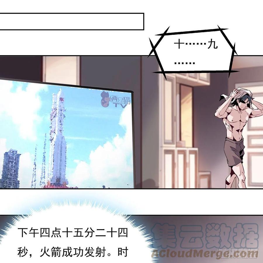 《地球第一剑》1话 重生拜师 第22页