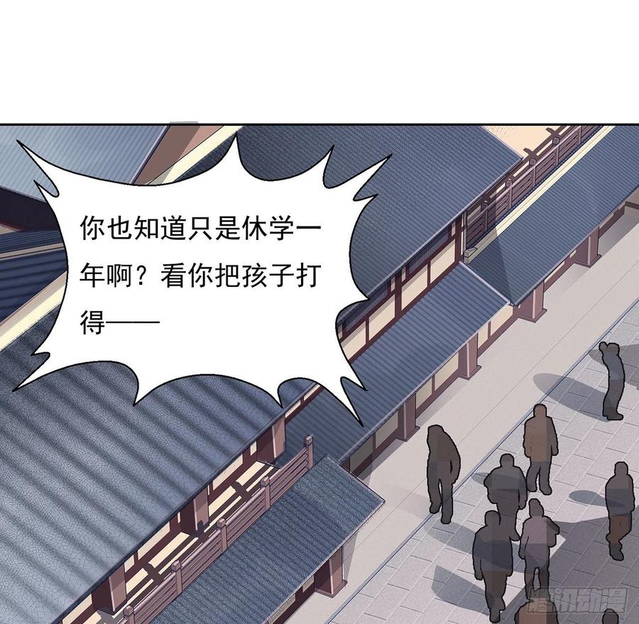 《地球第一剑》1话 重生拜师 第45页