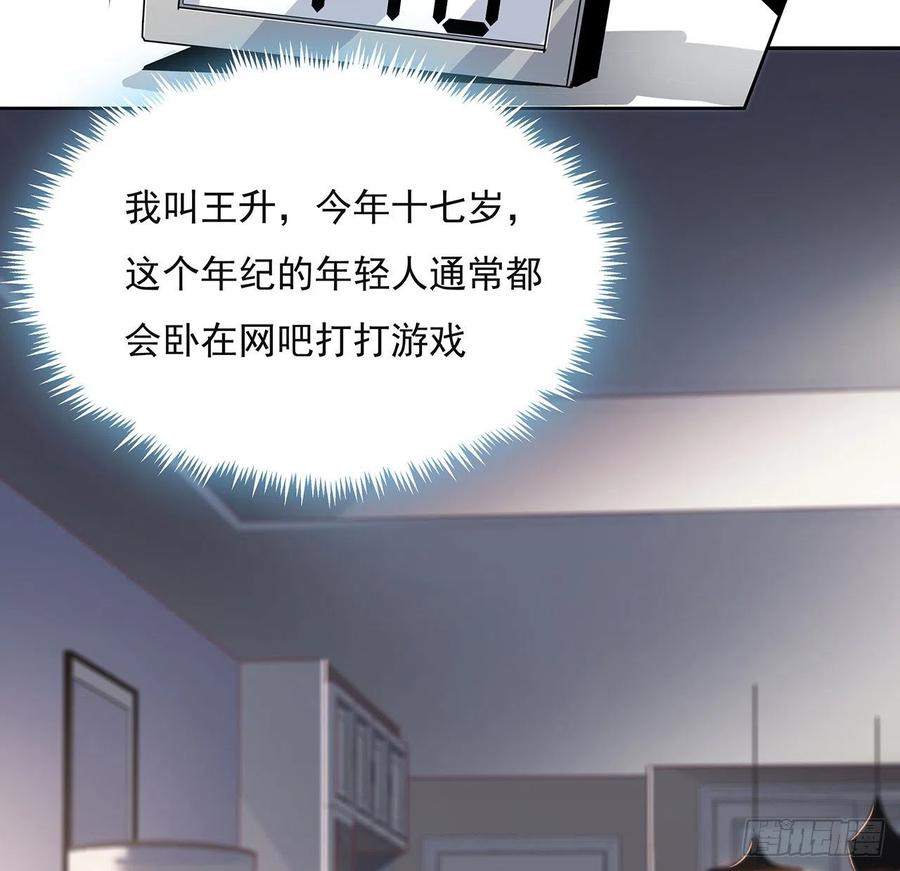 《地球第一剑》1话 重生拜师 第9页