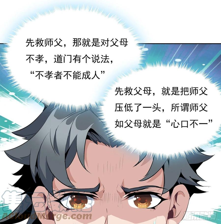 《地球第一剑》1话 重生拜师 第79页
