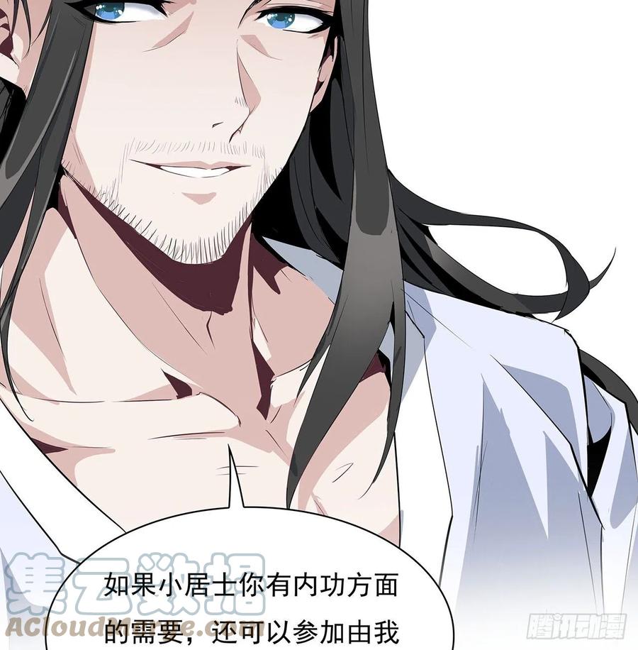 《地球第一剑》1话 重生拜师 第61页