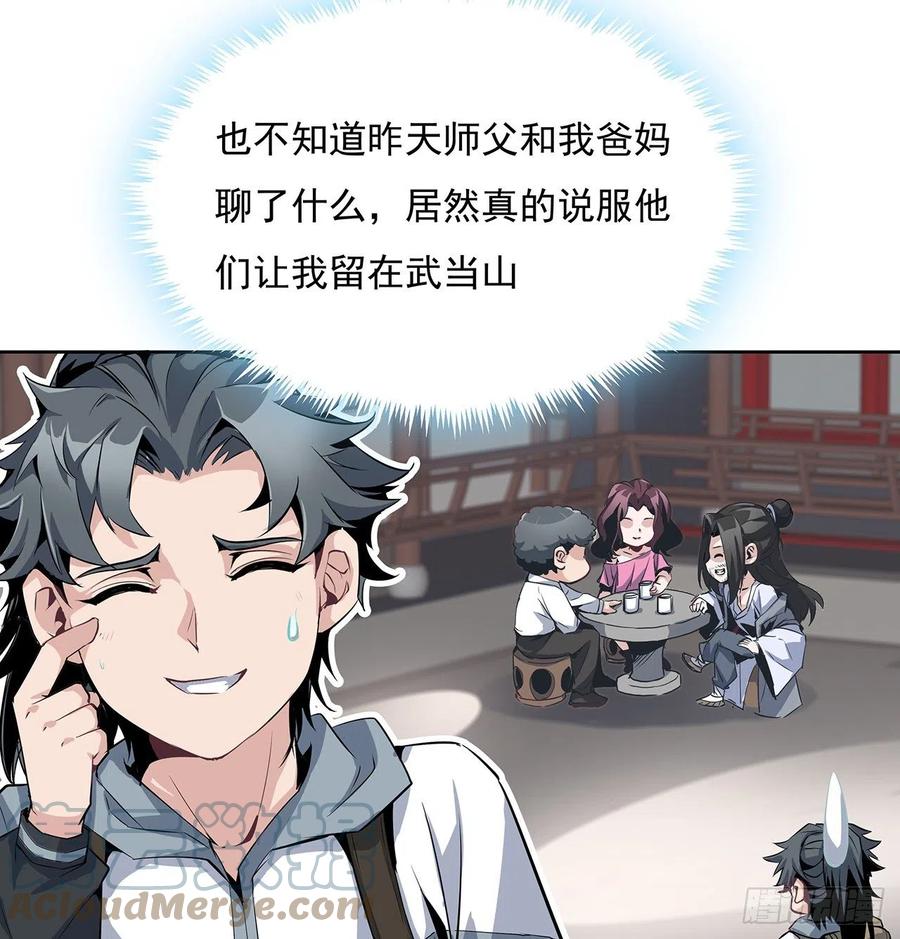 《地球第一剑》1话 重生拜师 第88页