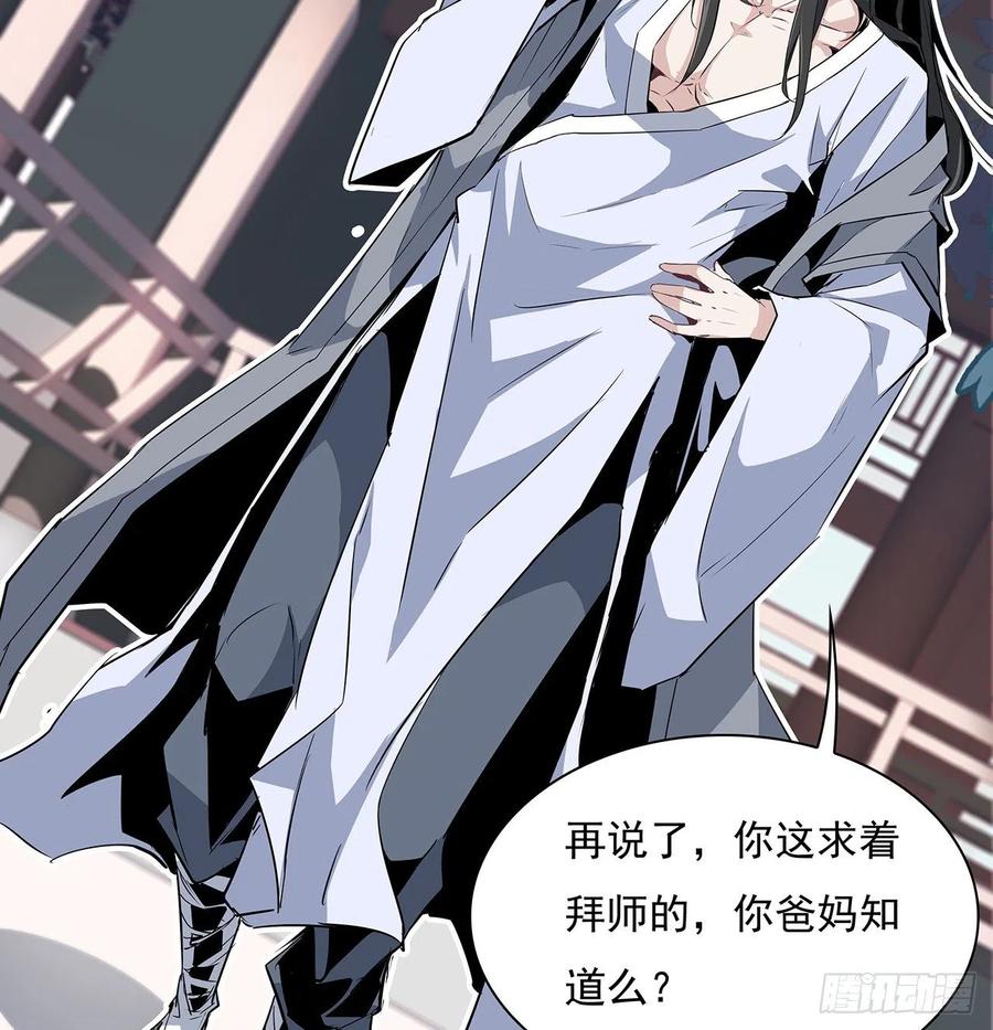 《地球第一剑》1话 重生拜师 第71页