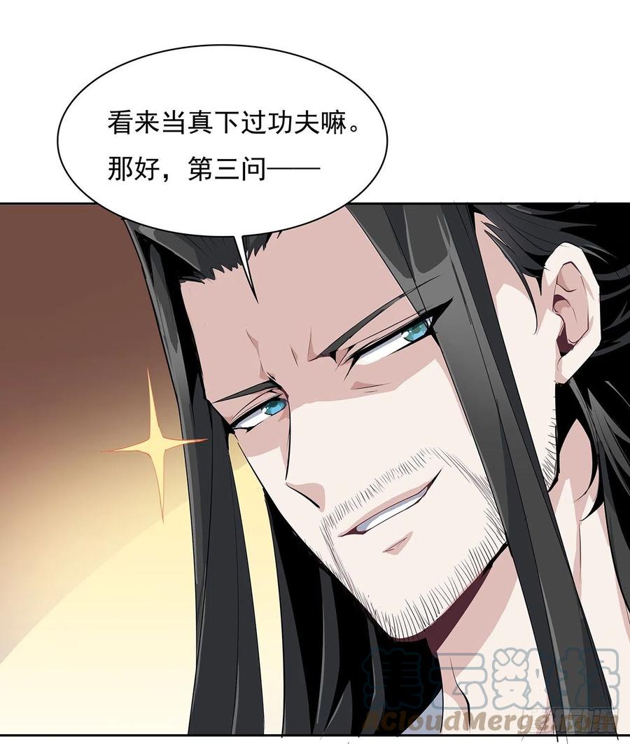 《地球第一剑》1话 重生拜师 第76页