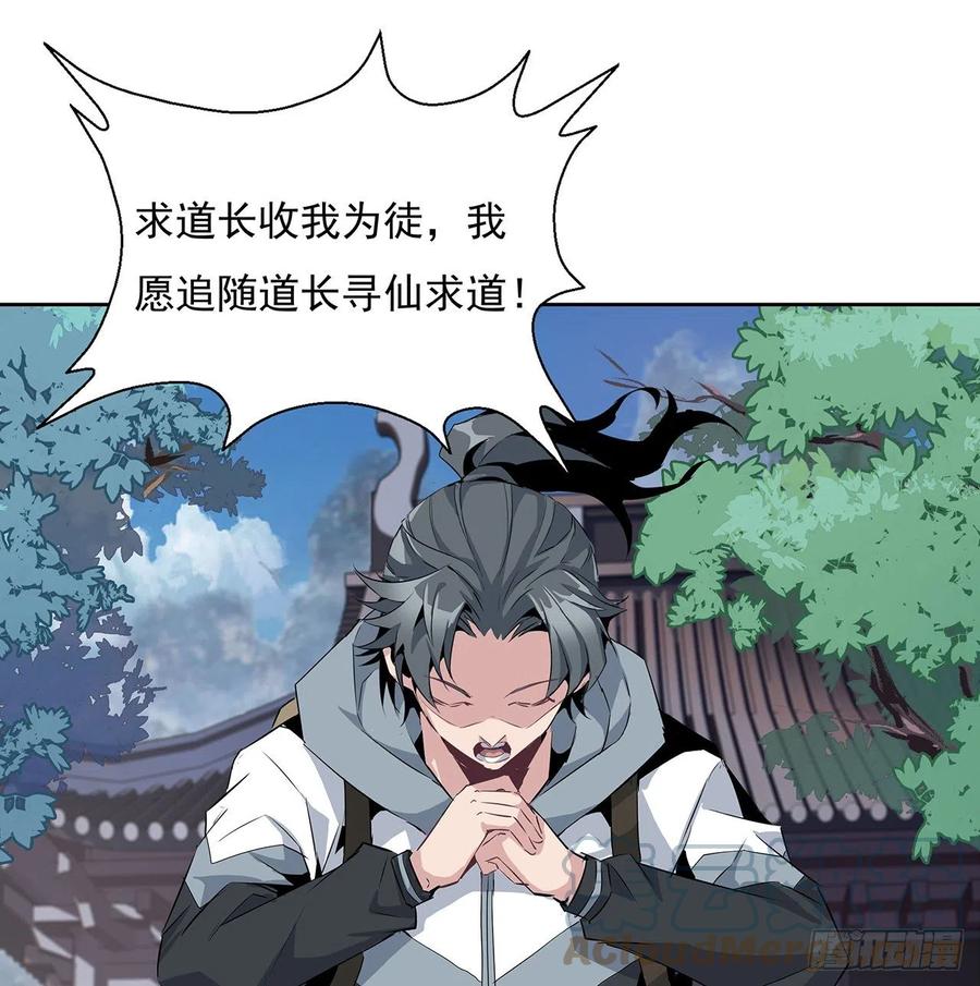 《地球第一剑》1话 重生拜师 第64页