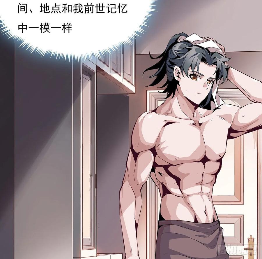 《地球第一剑》1话 重生拜师 第23页