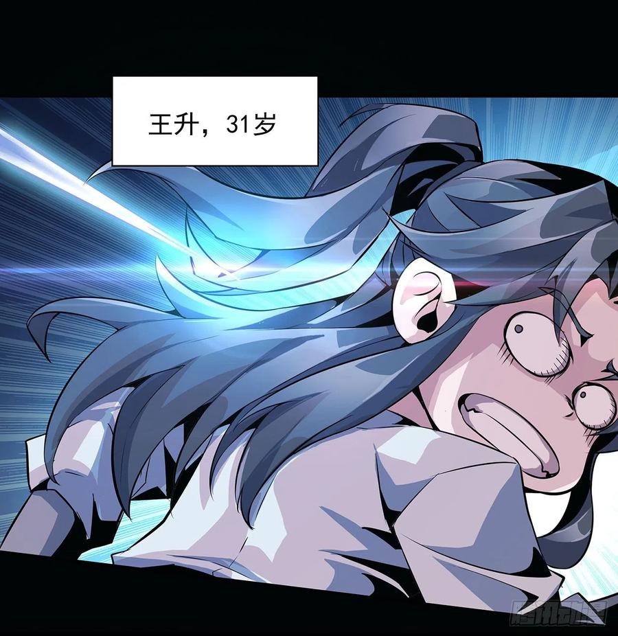 《地球第一剑》1话 重生拜师 第15页