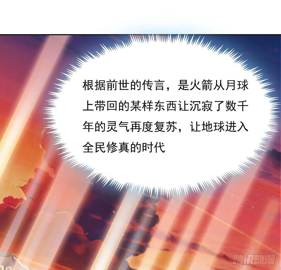 《地球第一剑》1话 重生拜师 第26页