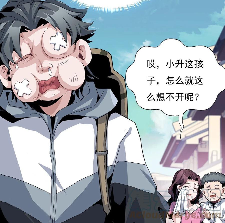 《地球第一剑》1话 重生拜师 第43页