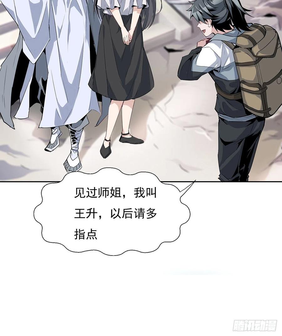 《地球第一剑》1话 重生拜师 第95页