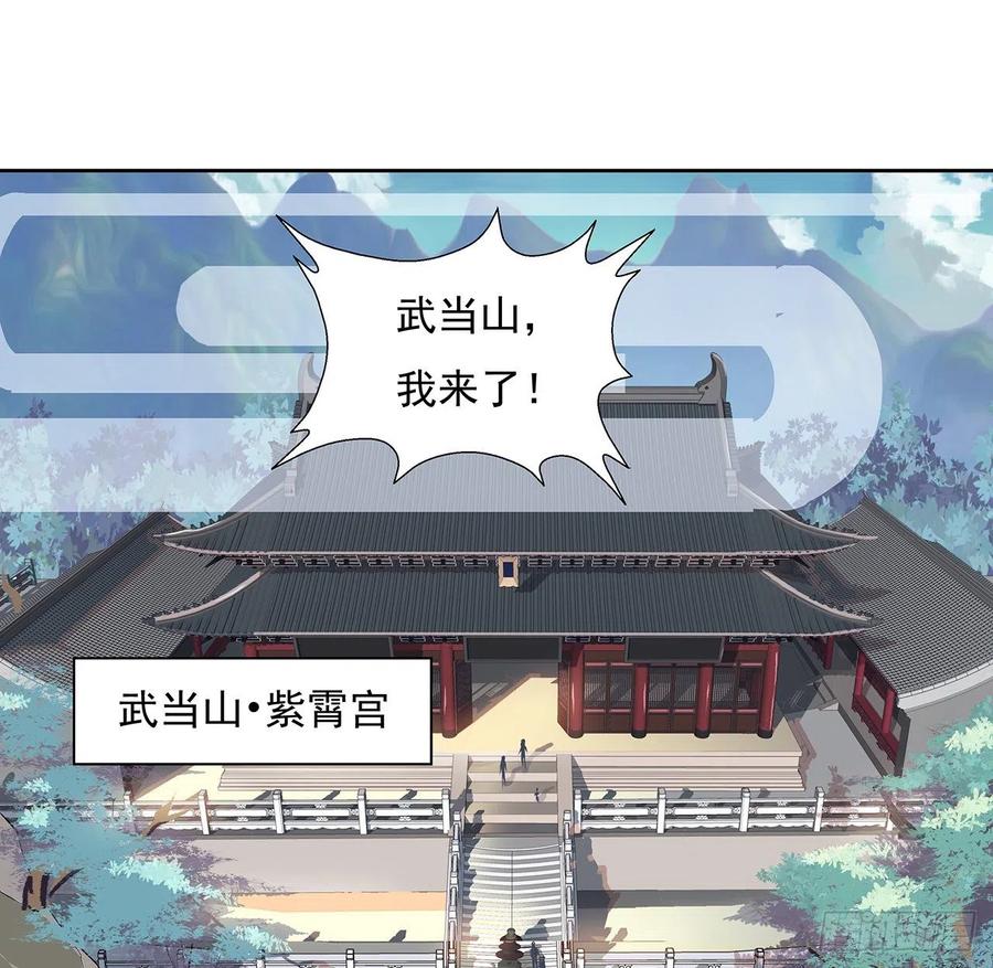 《地球第一剑》1话 重生拜师 第48页