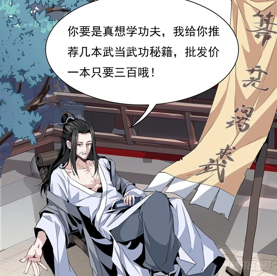 《地球第一剑》1话 重生拜师 第59页