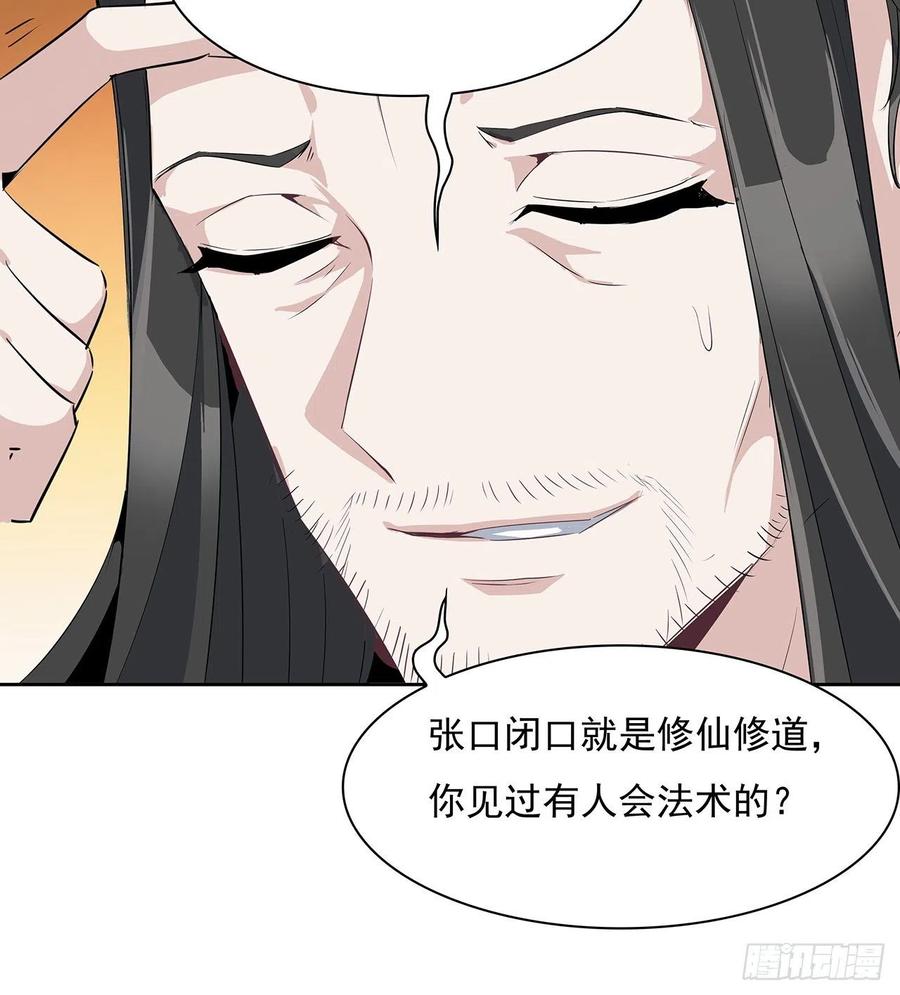 《地球第一剑》1话 重生拜师 第68页