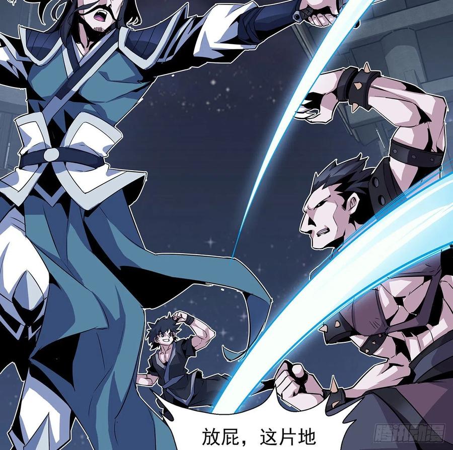 《地球第一剑》1话 重生拜师 第12页