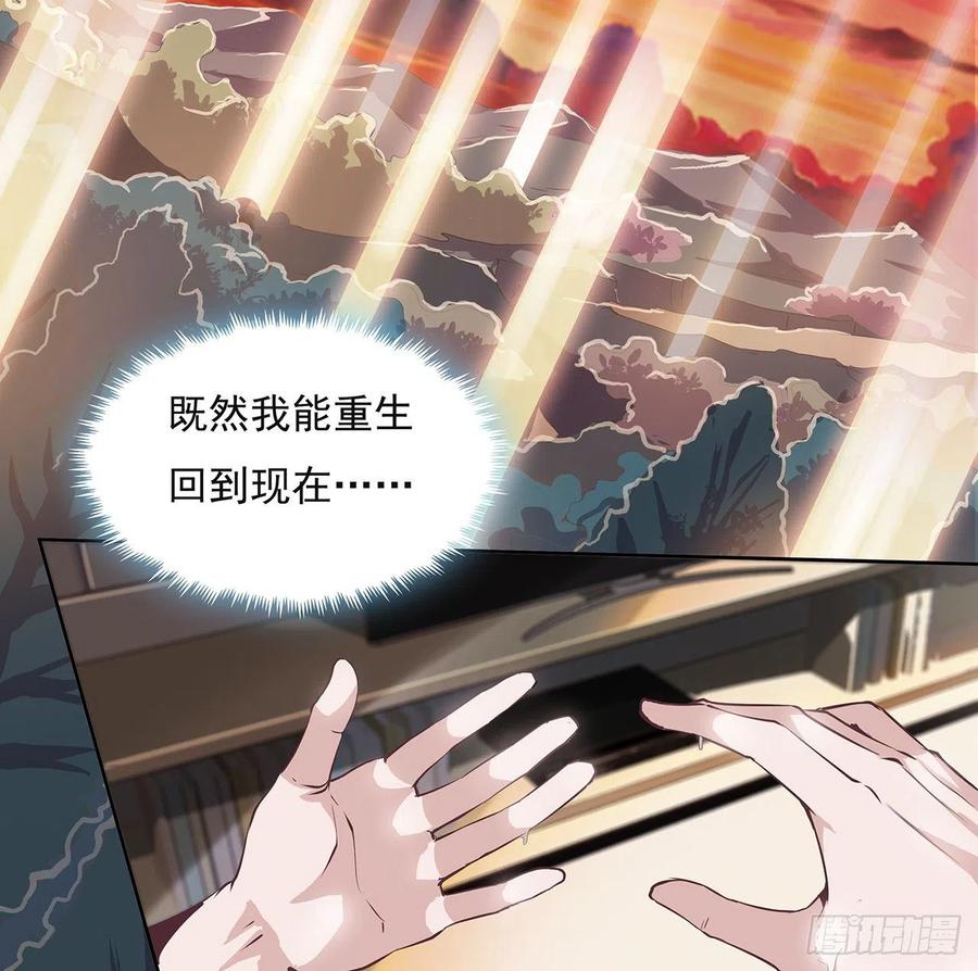 《地球第一剑》1话 重生拜师 第27页