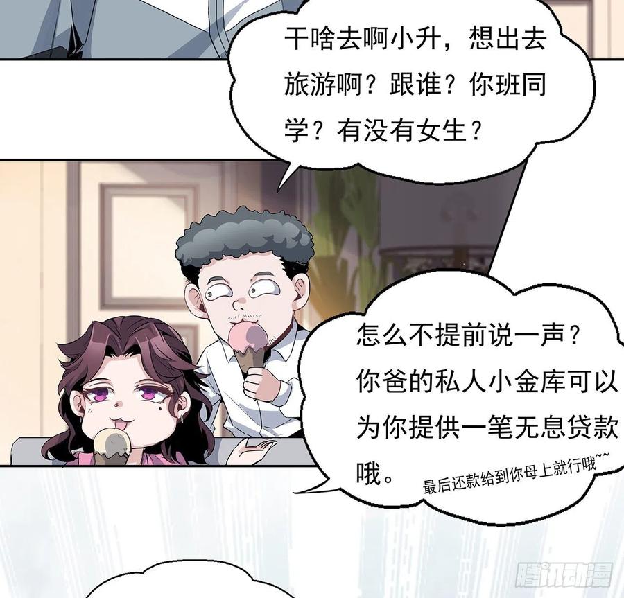 《地球第一剑》1话 重生拜师 第38页