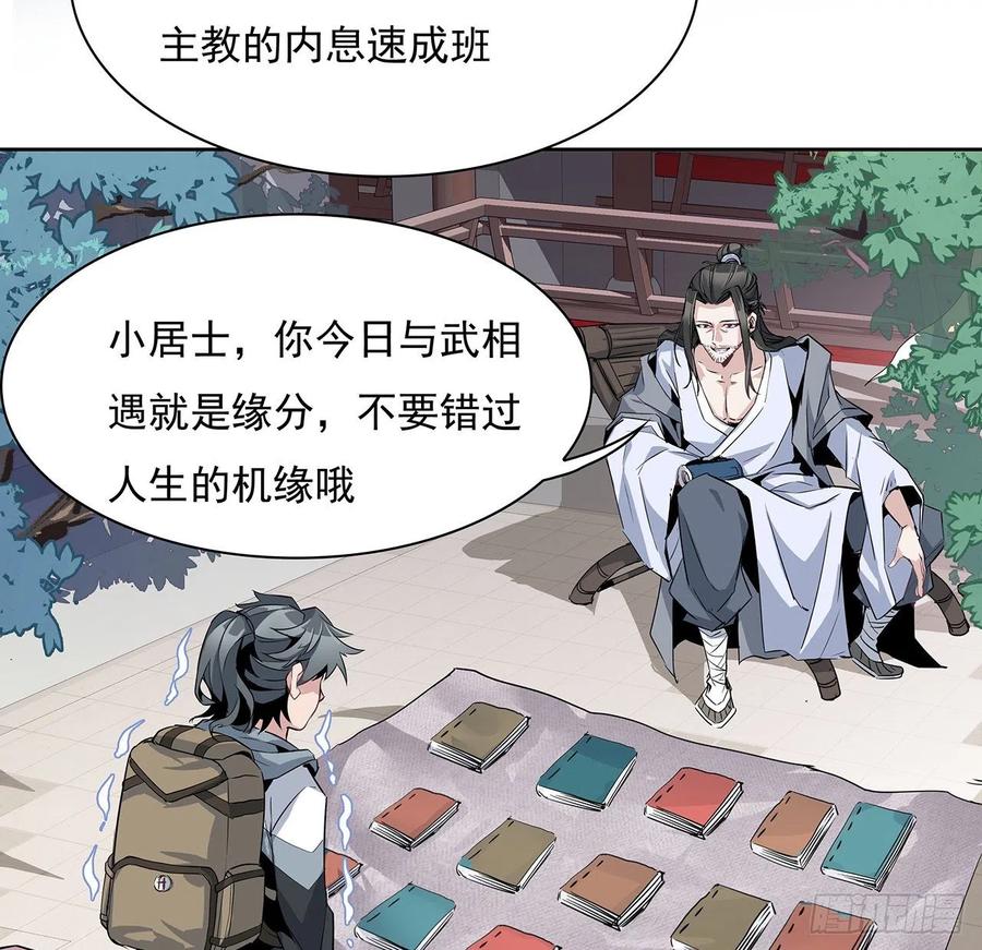 《地球第一剑》1话 重生拜师 第62页