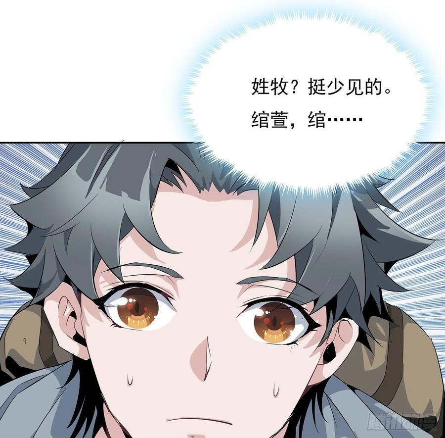 《地球第一剑》1话 重生拜师 第96页