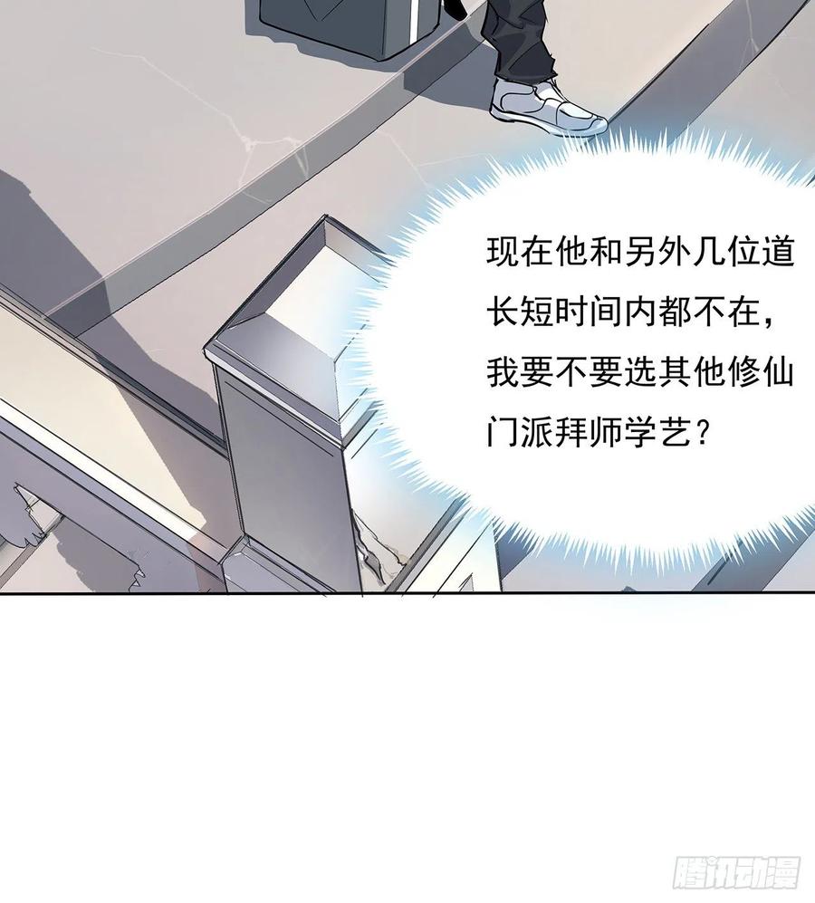 《地球第一剑》1话 重生拜师 第56页