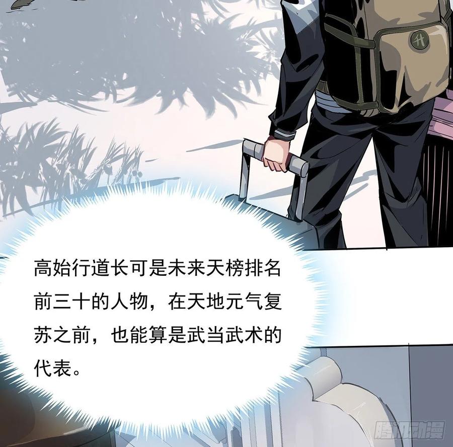 《地球第一剑》1话 重生拜师 第54页