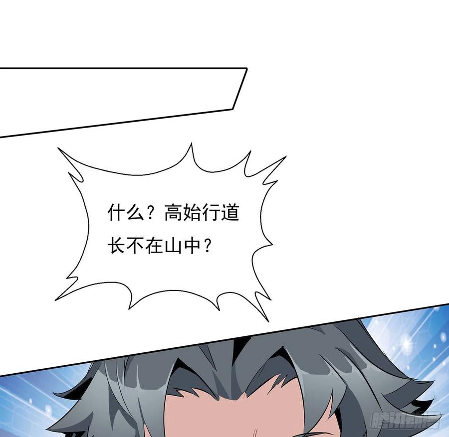 《地球第一剑》1话 重生拜师 第51页