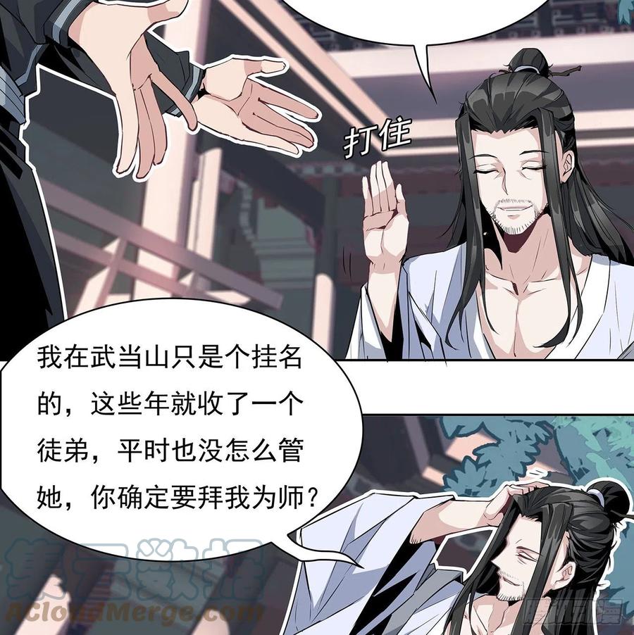 《地球第一剑》1话 重生拜师 第70页