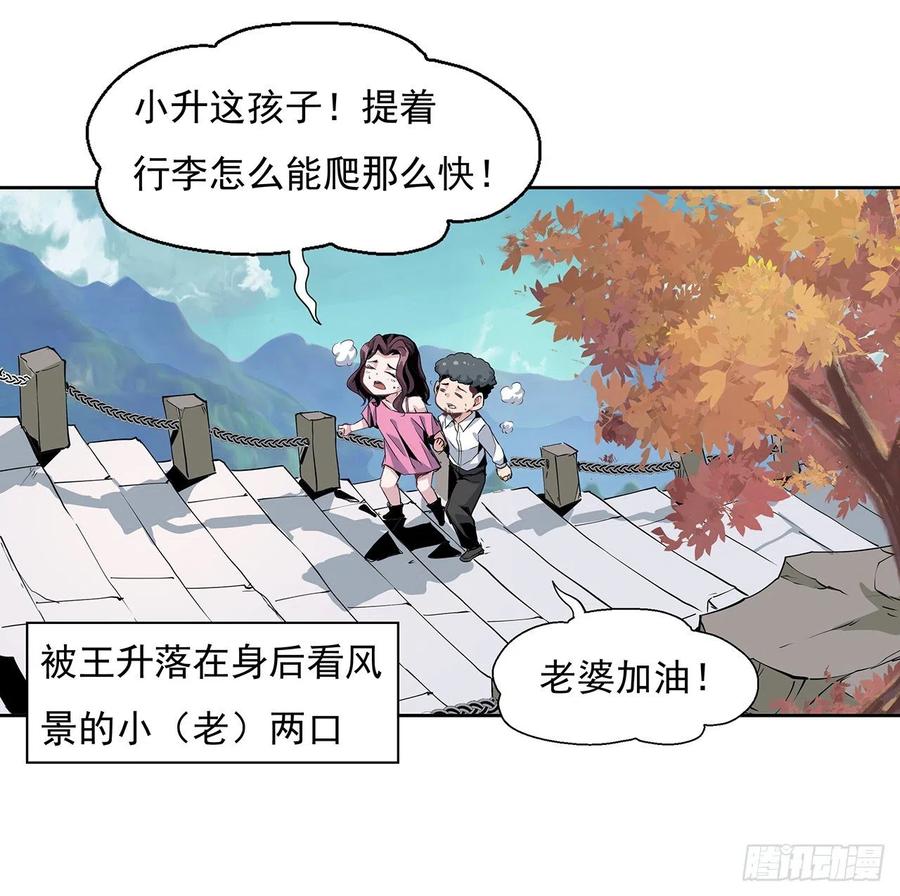 《地球第一剑》1话 重生拜师 第50页
