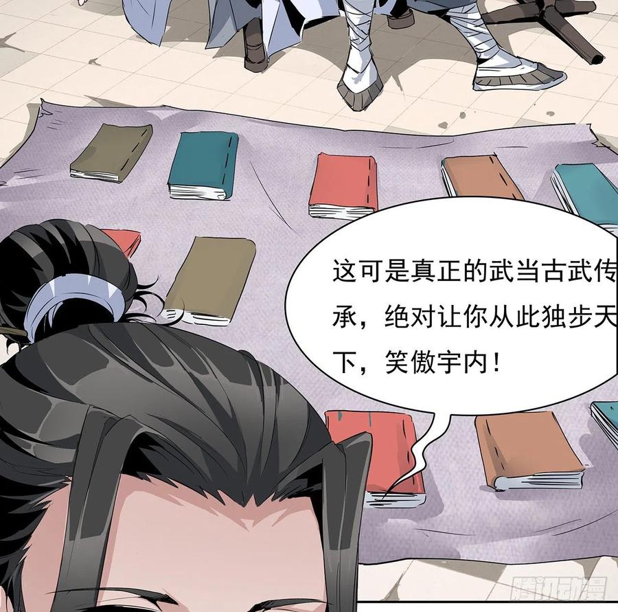 《地球第一剑》1话 重生拜师 第60页