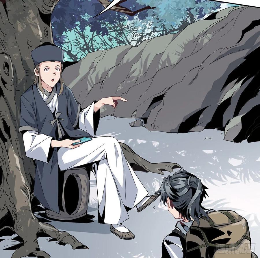《地球第一剑》1话 重生拜师 第53页