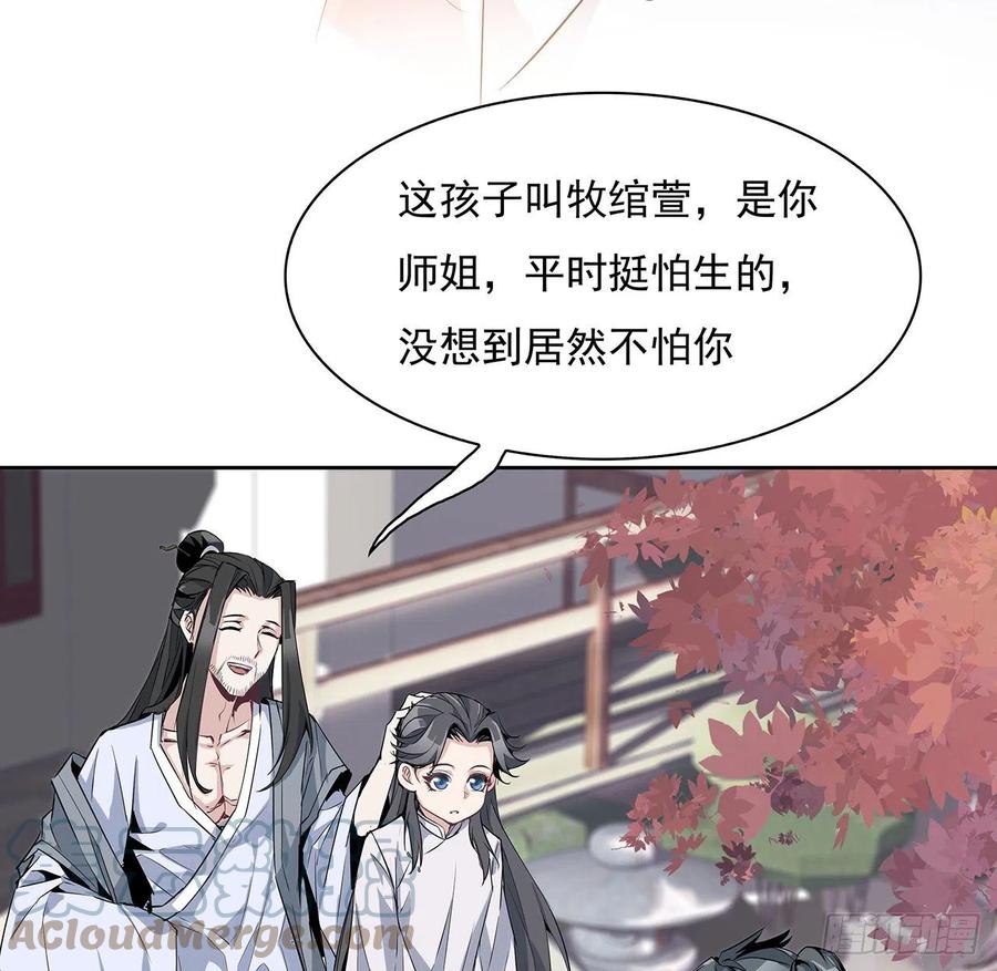 《地球第一剑》1话 重生拜师 第94页