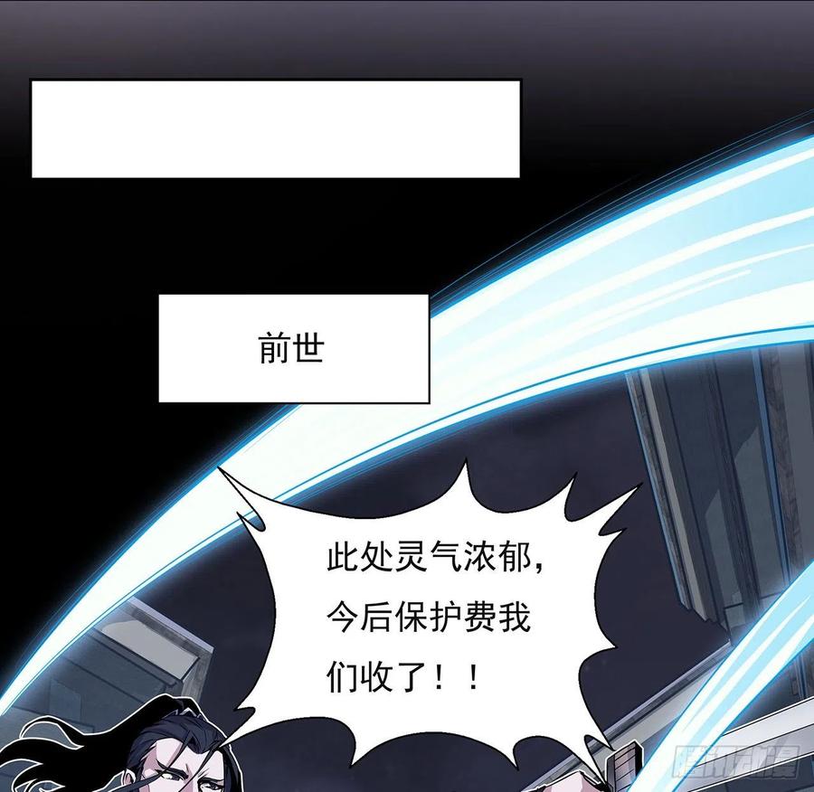 《地球第一剑》1话 重生拜师 第11页