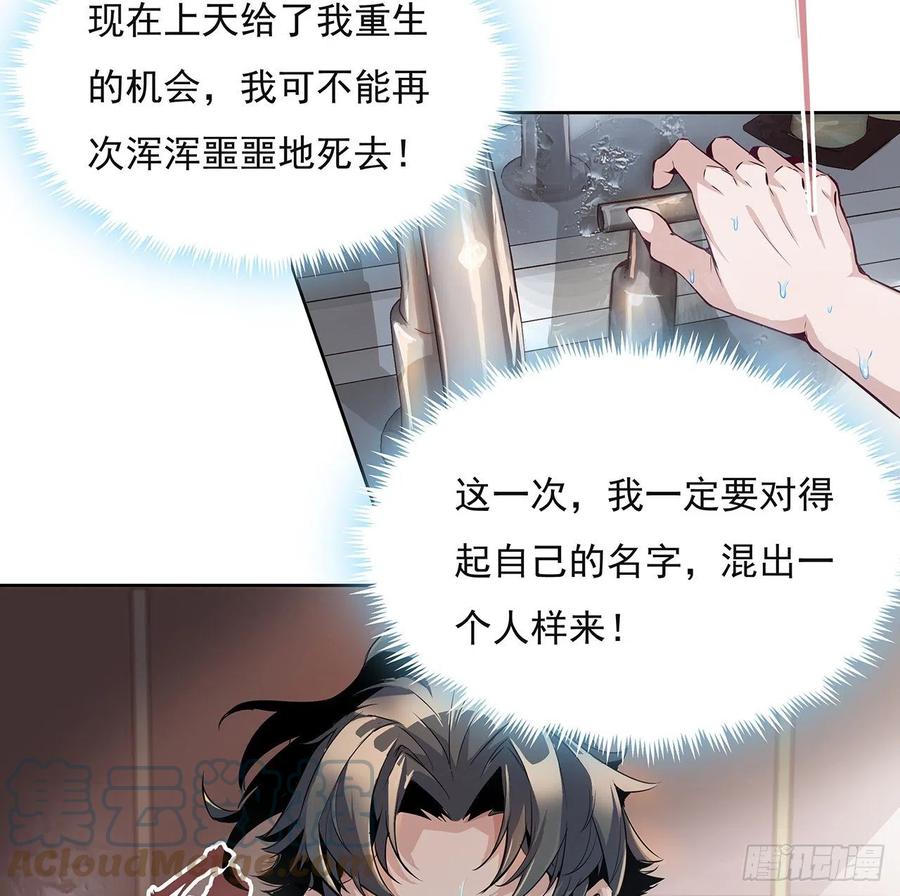 《地球第一剑》1话 重生拜师 第19页