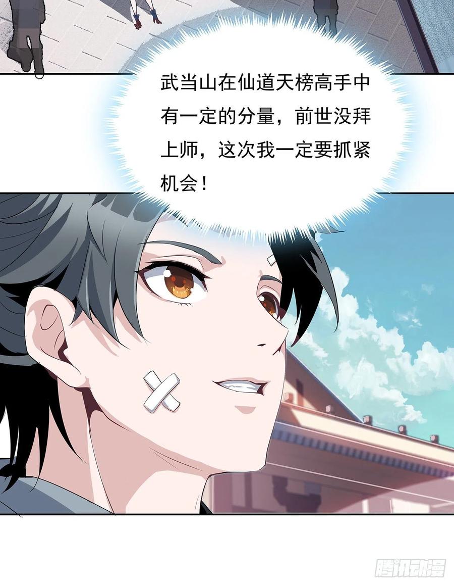 《地球第一剑》1话 重生拜师 第47页