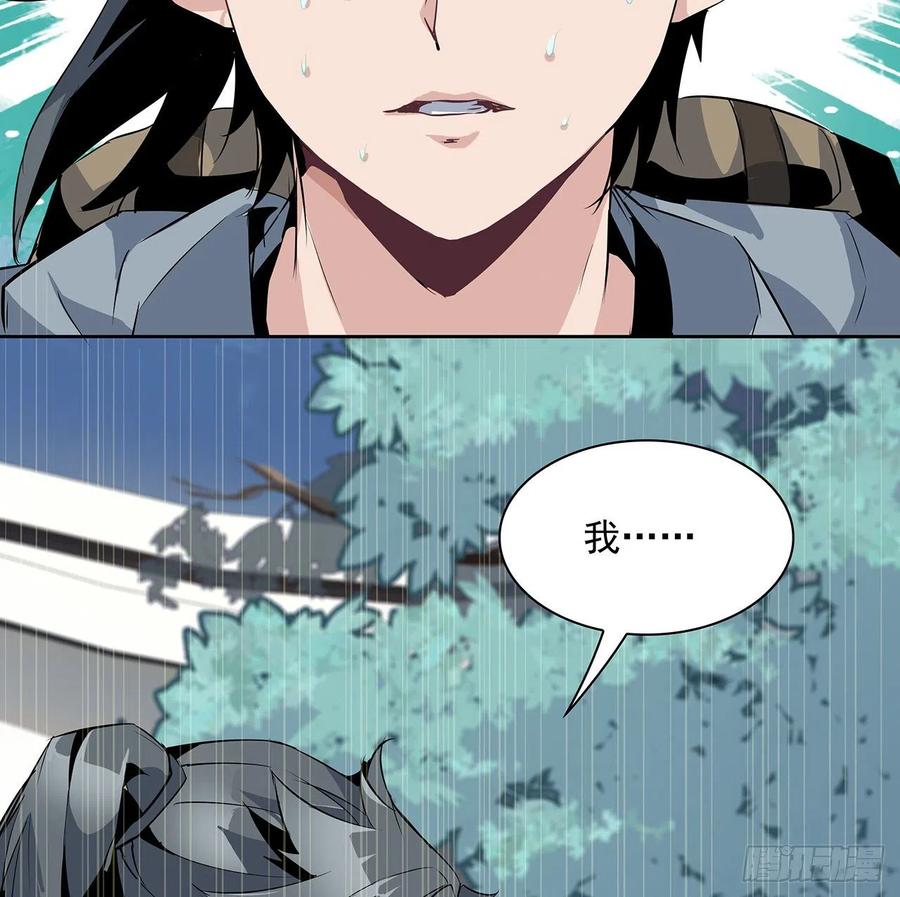 《地球第一剑》1话 重生拜师 第80页