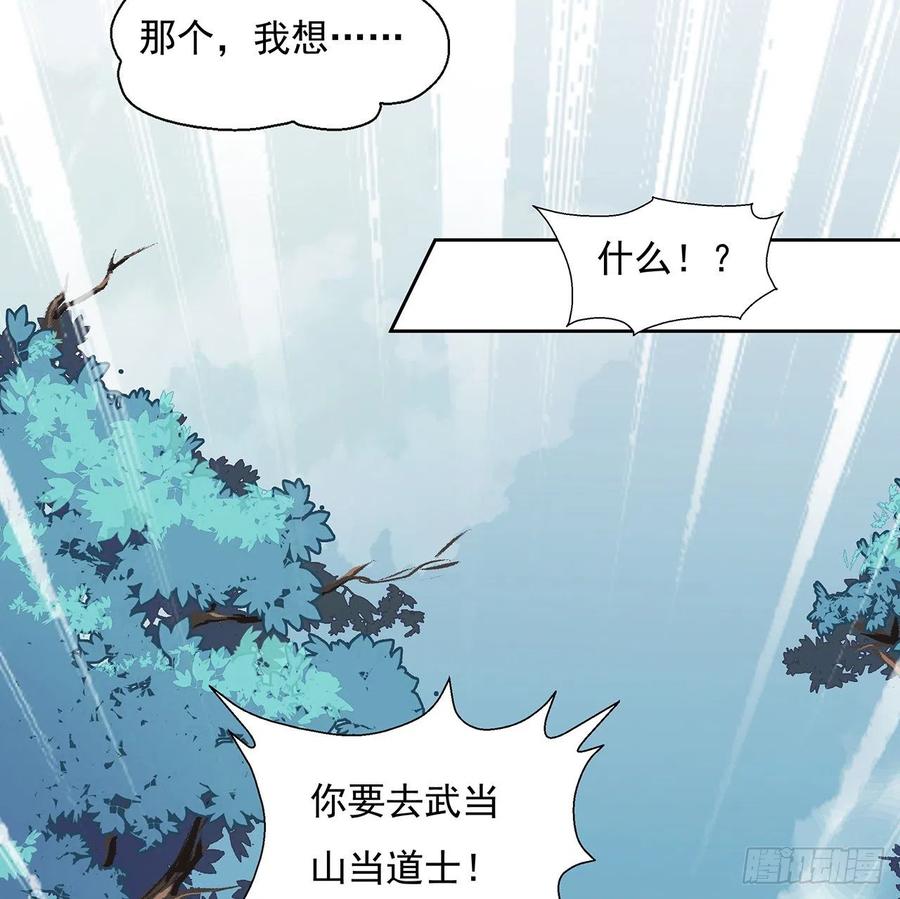 《地球第一剑》1话 重生拜师 第39页