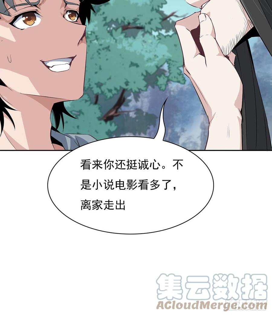 《地球第一剑》1话 重生拜师 第73页
