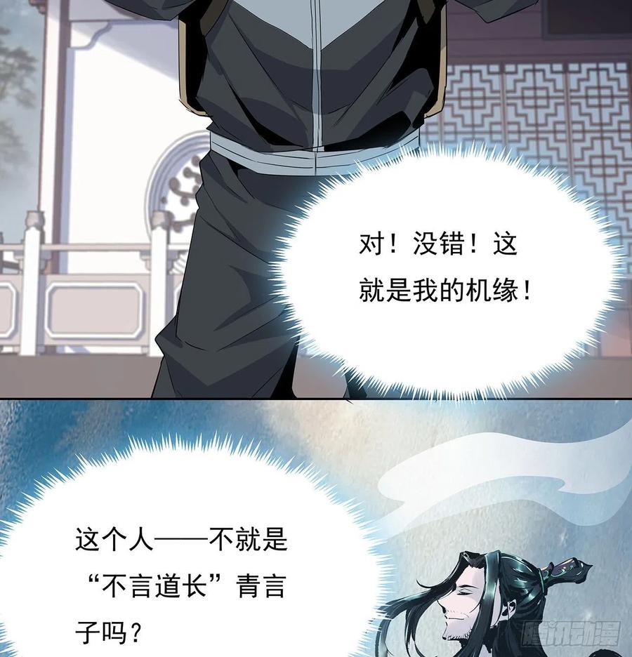 《地球第一剑》1话 重生拜师 第65页
