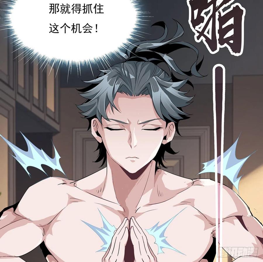 《地球第一剑》1话 重生拜师 第29页