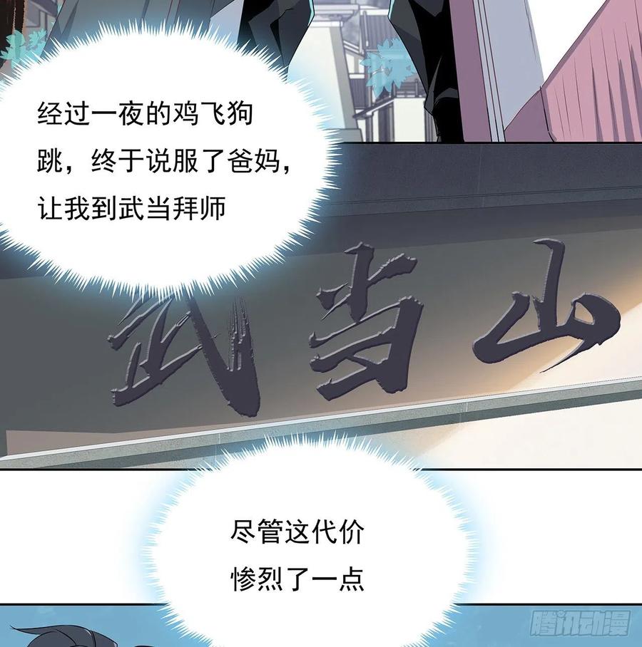 《地球第一剑》1话 重生拜师 第42页