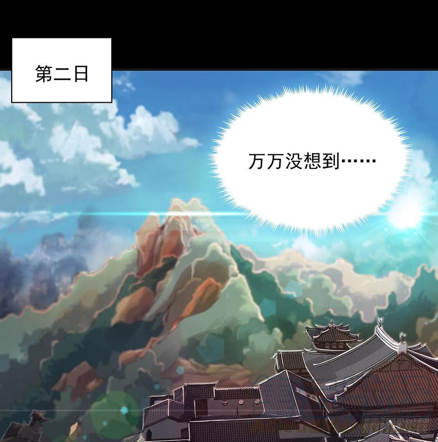 《地球第一剑》1话 重生拜师 第85页