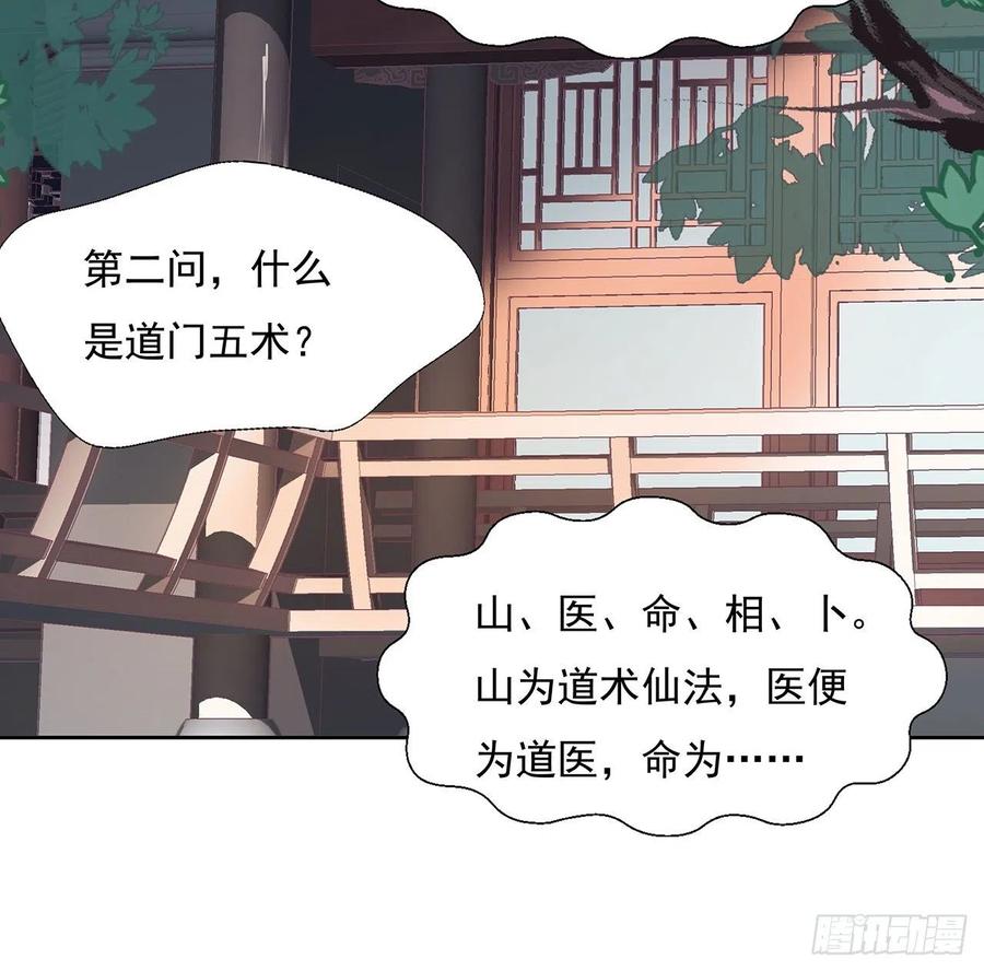《地球第一剑》1话 重生拜师 第75页